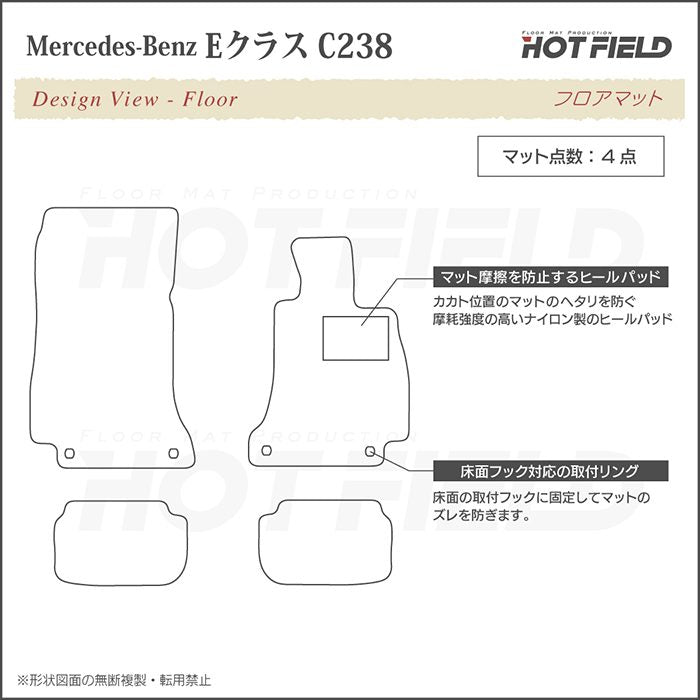 ベンツ Eクラス (C238) クーペ フロアマット ◆カジュアルチェック 日本製 HOTFIELD