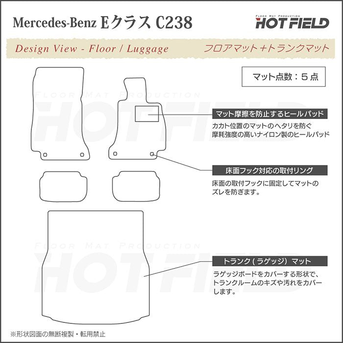 ベンツ Eクラス (C238) クーペ フロアマット+トランクマット ラゲッジマット ◆ウッド調カーペット 木目 日本製 HOTFIELD