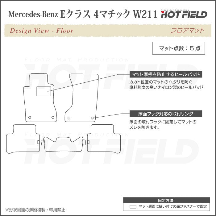 ベンツ Eクラス (W211) 4マチック フロアマット ◆重厚Profound 日本製 HOTFIELD