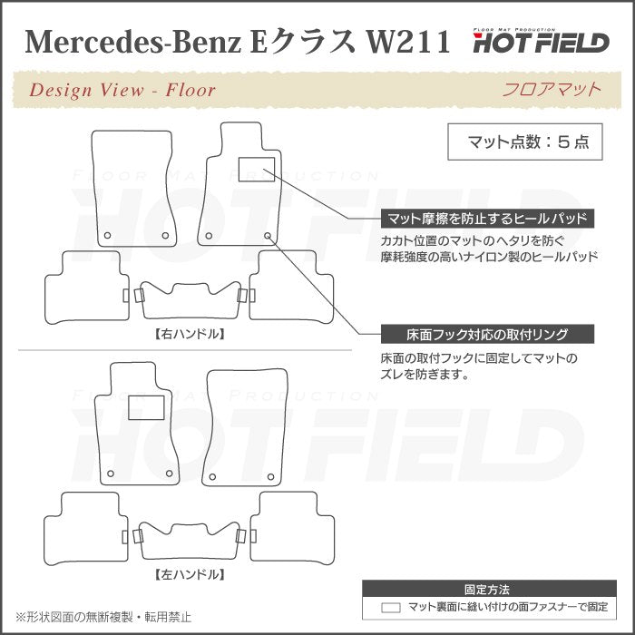 ベンツ Eクラス (W211) フロアマット ◆ジェネラル 日本製 HOTFIELD