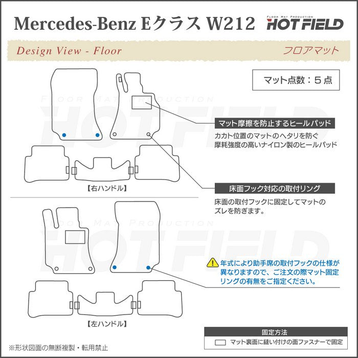 ベンツ Eクラス (W212/S212) セダン ステーションワゴン フロアマット ◆シャギーラグ調 日本製 HOTFIELD