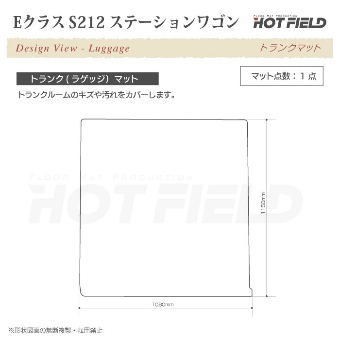 ベンツ Eクラス (S212) ステーションワゴン トランクマット ラゲッジマット ◆ウッド調カーペット 木目 日本製 HOTFIELD