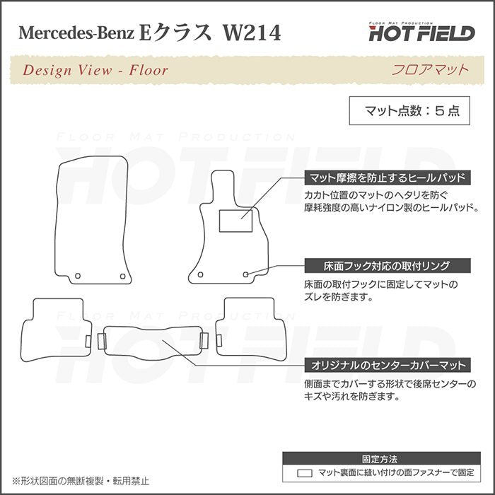 ベンツ 新型 Eクラス (W214/S214) セダン ステーションワゴン フロアマット ◆ジェネラル 日本製 HOTFIELD