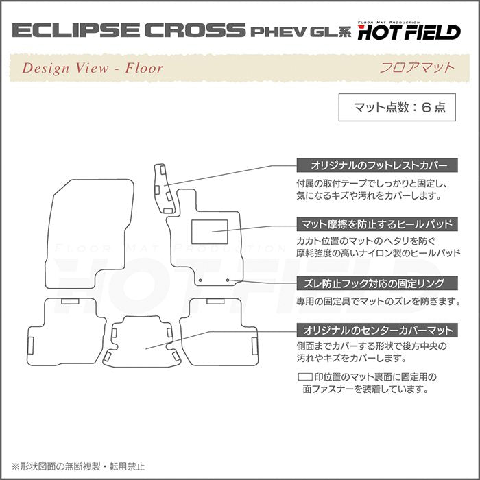三菱 エクリプスクロス PHEV GL系 ECLIPSE CROSS フロアマット ◆ウッド調カーペット 木目 日本製 HOTFIELD