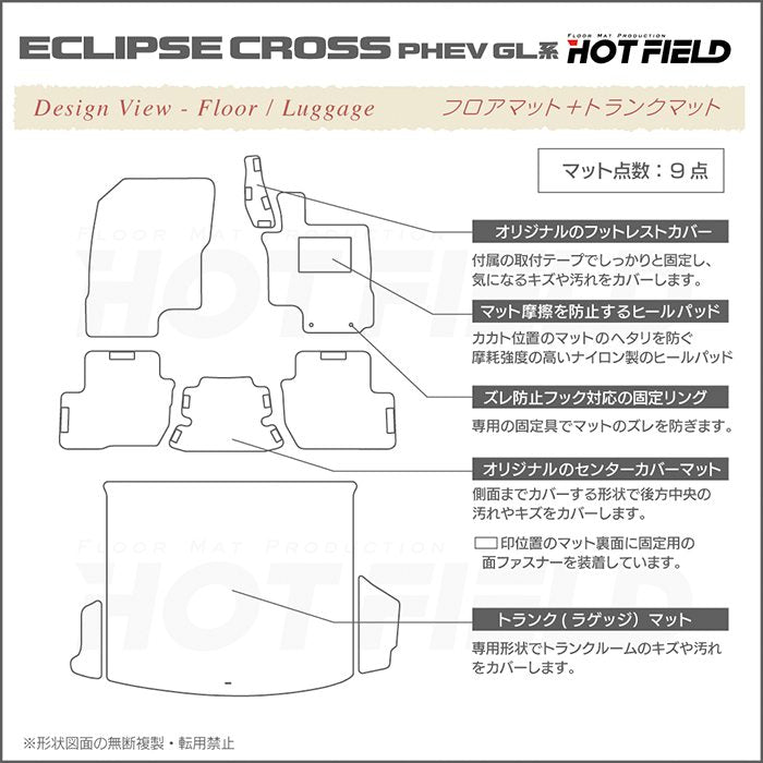 三菱 エクリプスクロス PHEV GL系 ECLIPSE CROSS フロアマット+トランクマット ラゲッジマット ◆ウッド調カーペット 木目 日本製 HOTFIELD