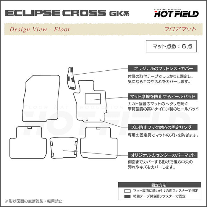 三菱 エクリプスクロス GK系 ECLIPSE CROSS フロアマット+トランクマット ラゲッジマット ◆重厚Profound 日本製 HOTFIELD