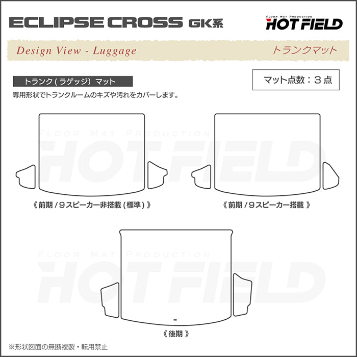 三菱 エクリプスクロス GK系 ECLIPSE CROSS フロアマット+トランクマット ラゲッジマット ◆重厚Profound 日本製 HOTFIELD