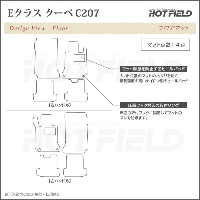 ベンツ Eクラス (C207) クーペ フロアマット ◆シャギーラグ調 日本製 HOTFIELD