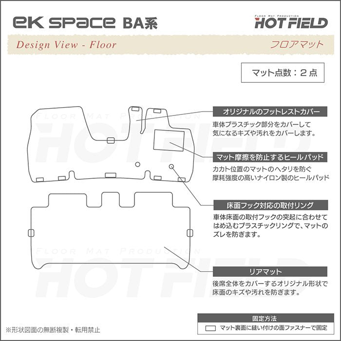 三菱 新型 eKスペース BA系 フロアマット ◆重厚Profound 日本製 HOTFIELD