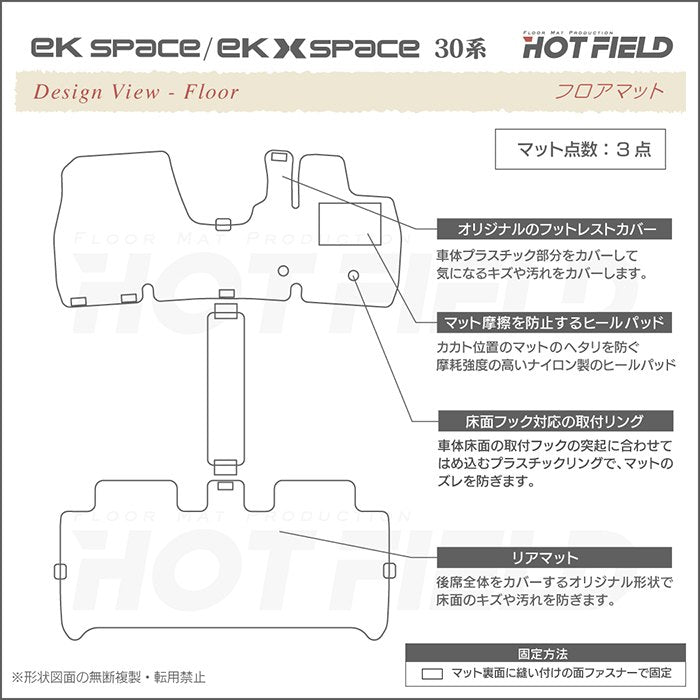 三菱 ekスペース ekクロススペース 30系 フロアマット ◆ジェネラル 日本製 HOTFIELD