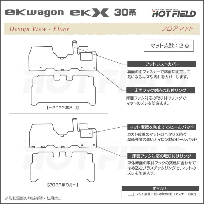 三菱 新型 eKワゴン eKクロス 30系 フロアマット ◆ 重厚Profound 日本製 HOTFIELD