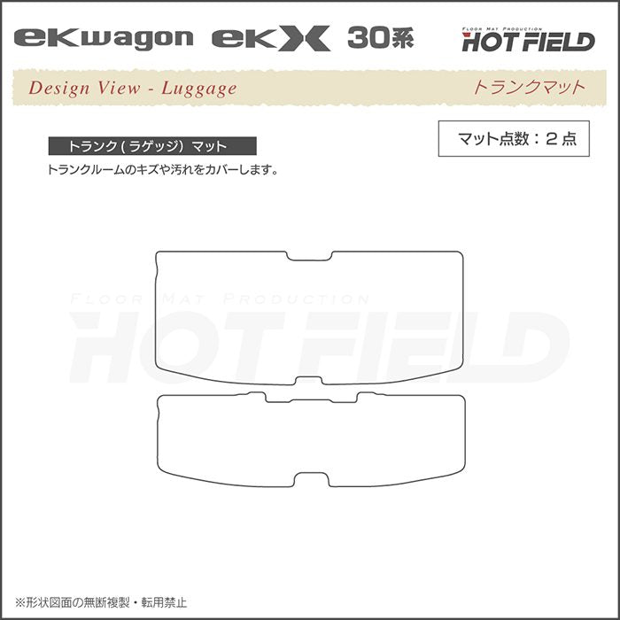 三菱 新型 eKワゴン eKクロス 30系 フロアマット+トランクマット ラゲッジマット ◆ カジュアルチェック 日本製 HOTFIELD
