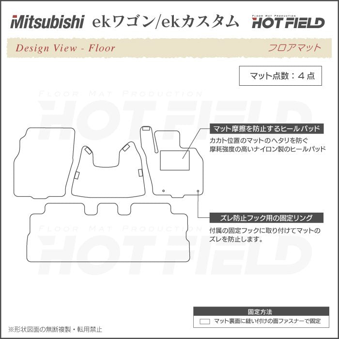 三菱 eKワゴン / eKカスタム フロアマット ◆重厚Profound 日本製 HOTFIELD