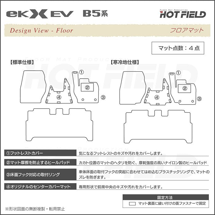 三菱 eKクロス EV B5系 フロアマット ◆カジュアルチェック 日本製 HOTFIELD