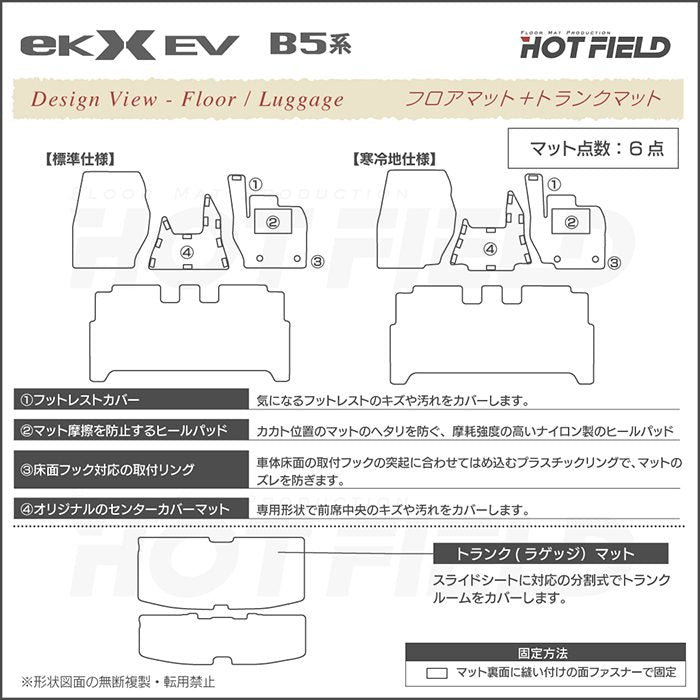 三菱 eKクロス EV B5系 フロアマット＋トランクマット ラゲッジマット ◆カーボンファイバー調 リアルラバー 日本製 HOTFIELD