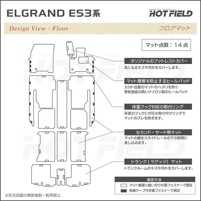 日産 新型 エルグランド E53系 フロアマット＋トランクマット ラゲッジマット ◆ジェネラル 日本製 HOTFIELD