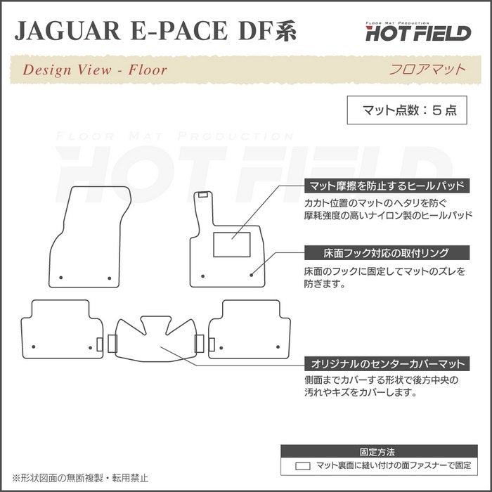 ジャガー JAGUAR E-PACE イーペース  DF系 フロアマット ◆重厚Profound 日本製 HOTFIELD