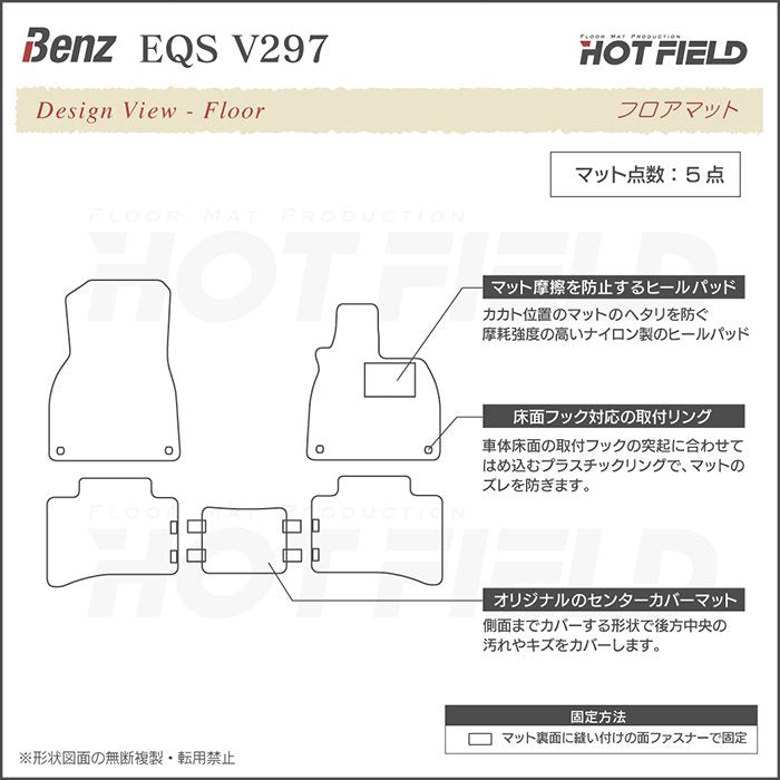 ベンツ 新型 EQS (V297) フロアマット ◆カーボンファイバー調 リアルラバー 日本製 HOTFIELD