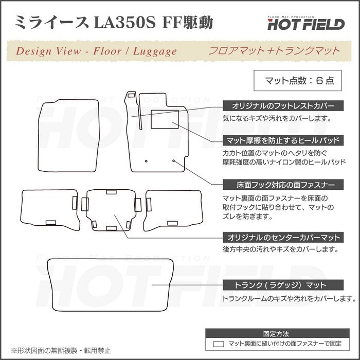 ダイハツ 新型 ミライース LA350S LA360S フロアマット+トランクマット ラゲッジマット ◆ウッド調カーペット 木目 日本製 HOTFIELD