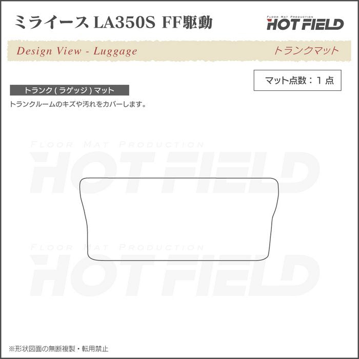 ダイハツ 新型 ミライース LA350S LA360S トランクマット ラゲッジマット ◆カジュアルチェック 日本製 HOTFIELD