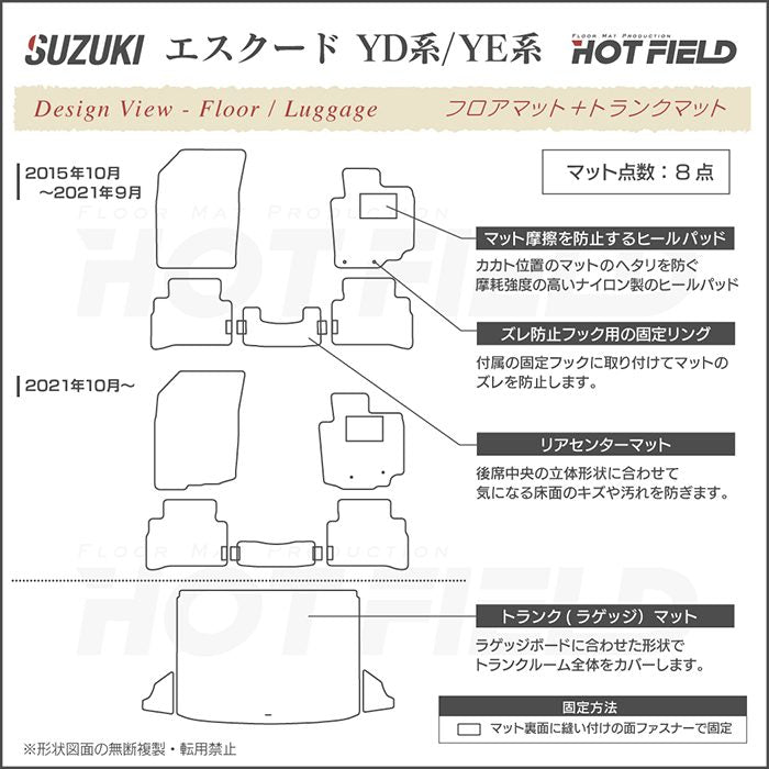 スズキ エスクード YD系 YE系 フロアマット+トランクマット ラゲッジマット ◆カーボンファイバー調 リアルラバー 日本製 HOTFIELD