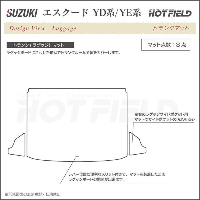 スズキ エスクード YD系 YE系 トランクマット ラゲッジマット ◆シャギーラグ調 日本製 HOTFIELD