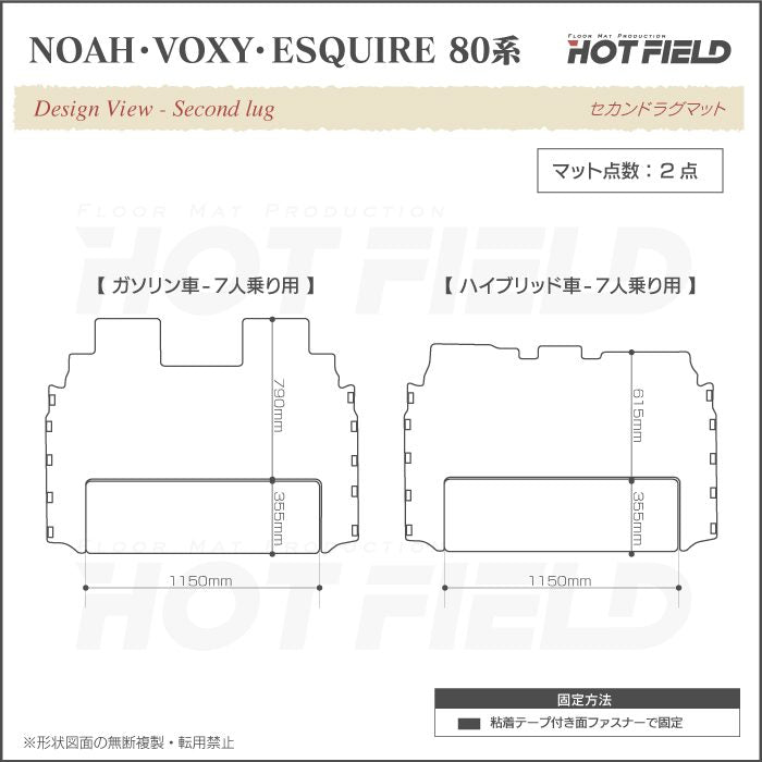 トヨタ エスクァイア 80系 セカンドラグマット ◆ウッド調カーペット 木目 日本製 HOTFIELD