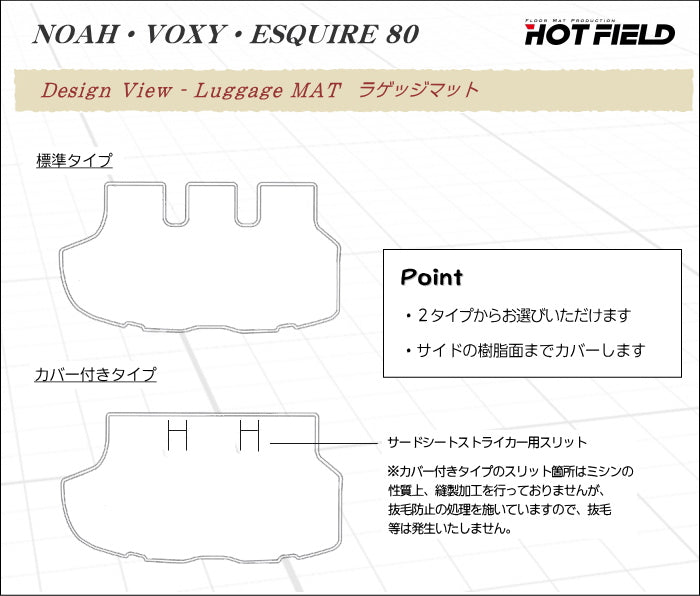 トヨタ エスクァイア 80系 トランクマット ラゲッジマット ◆ジェネラル 日本製 HOTFIELD