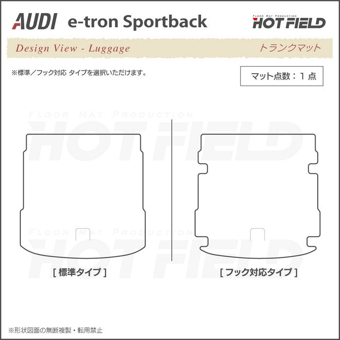 AUDI アウディ e-tron スポーツバック フロアマット＋トランクマット ラゲッジマット ◆カーボンファイバー調 リアルラバー 日本製 HOTFIELD