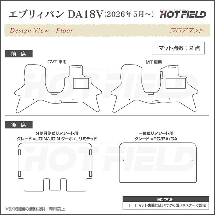 スズキ エブリィバン DA17V DA18V 新型にも対応  フロアマット ◆ウッド調カーペット 木目 日本製 HOTFIELD