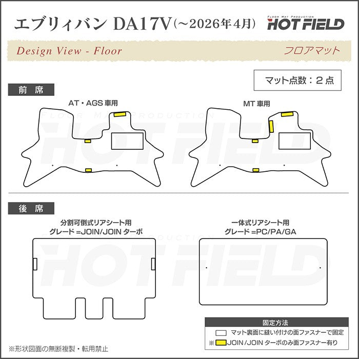 スズキ エブリィバン DA17V DA18V 新型にも対応  フロアマット+ステップマット+トランクマット ラゲッジマット ◆カーボンファイバー調 リアルラバー 日本製 HOTFIELD