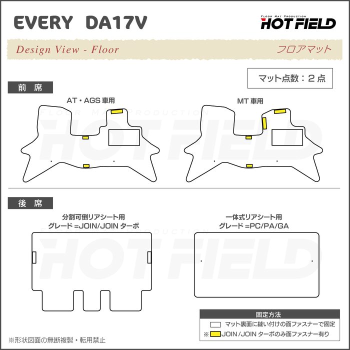 スズキ エブリィバン DA17V フロアマット ◆ジェネラル 日本製 HOTFIELD
