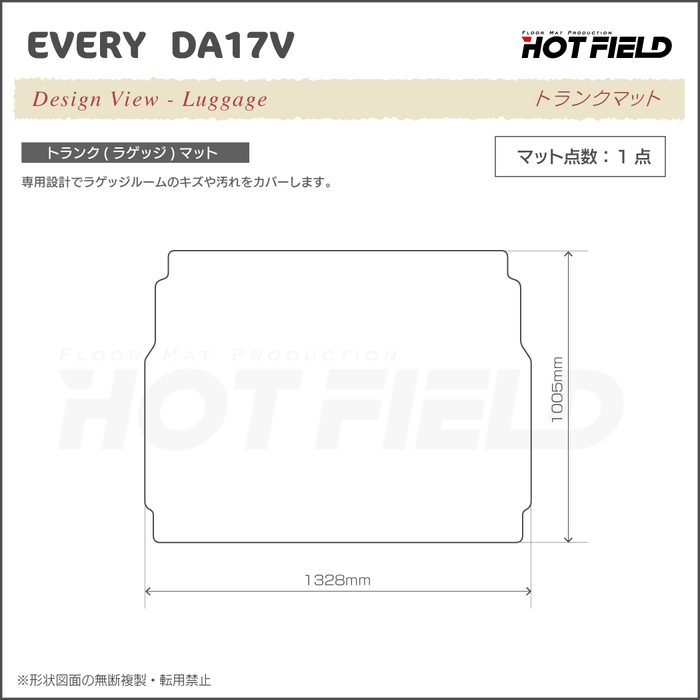 スズキ エブリィバン DA17V フロアマット+ステップマット+トランクマット ラゲッジマット ◆カジュアルチェック 日本製 HOTFIELD
