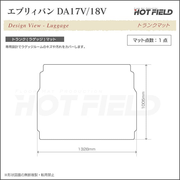 スズキ エブリィバン DA17V DA18V 新型にも対応  トランクマット ラゲッジマット ◆カーボンファイバー調 リアルラバー 日本製 HOTFIELD