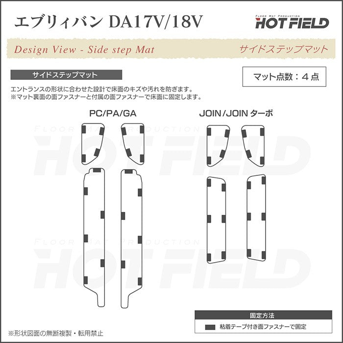 スズキ エブリィバン DA17V DA18V 新型にも対応  フロアマット+ステップマット+トランクマット ラゲッジマット ◆カジュアルチェック 日本製 HOTFIELD