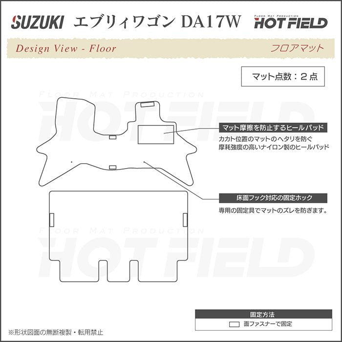 スズキ エブリィワゴン DA17W フロアマット ◆シャギーラグ調 日本製 HOTFIELD