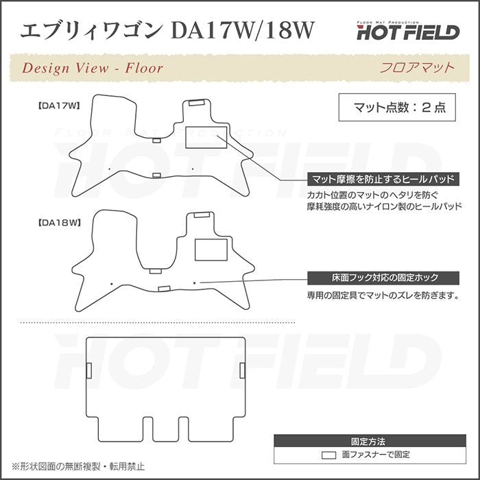 スズキ 新型対応 エブリィワゴン DA17W DA18W フロアマット+ステップマット+トランクマット ラゲッジマット ◆カジュアルチェック 日本製 HOTFIELD