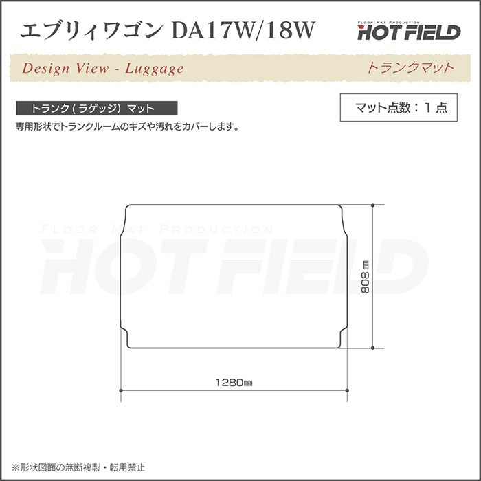 スズキ 新型対応 エブリィワゴン DA17W DA18W フロアマット+ステップマット+トランクマット ラゲッジマット ◆重厚Profound 日本製 HOTFIELD