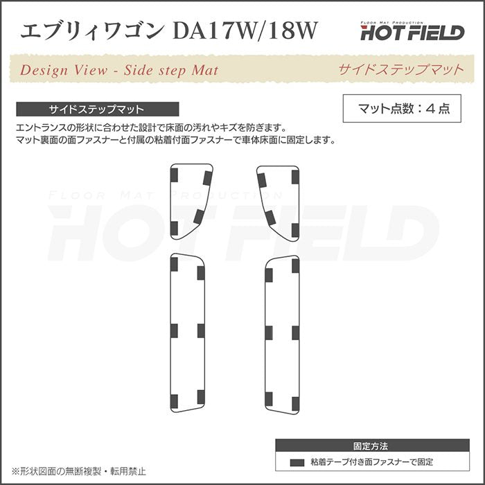 スズキ 新型対応 エブリィワゴン DA17W DA18W フロアマット+ステップマット+トランクマット ラゲッジマット ◆シャギーラグ調 日本製 HOTFIELD