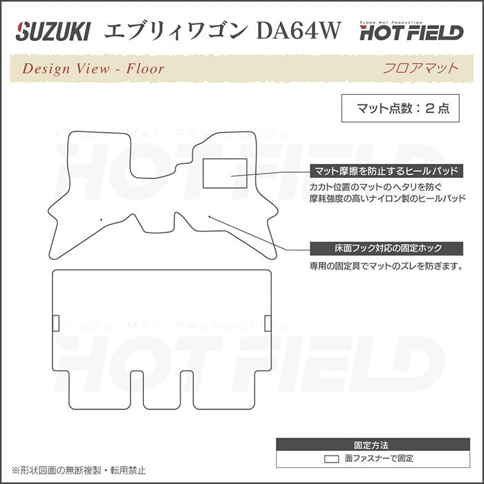 スズキ エブリィワゴン DA64W フロアマット ◆カジュアルチェック 日本製 HOTFIELD