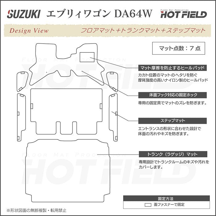 スズキ エブリィワゴン DA64W フロアマット+ステップマット+トランクマット ラゲッジマット ◆カーボンファイバー調 リアルラバー 日本製 HOTFIELD