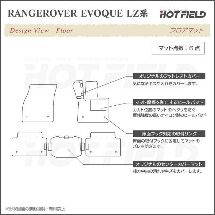 レンジローバー イヴォーク Evoque LZ系 フロアマット ◆ジェネラル 日本製 HOTFIELD