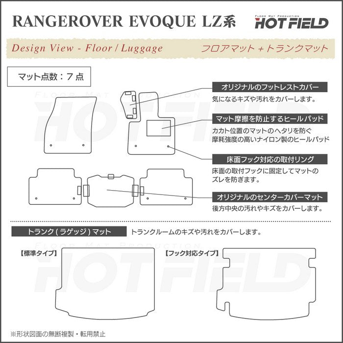 レンジローバー イヴォーク Evoque LZ系 フロアマット+トランクマット ラゲッジマット ◆カーボンファイバー調 リアルラバー 日本製 HOTFIELD