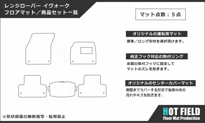 レンジローバー イヴォーク Evoque LV系 2013年11月～2019年5月対応 フロアマット ◆重厚Profound 日本製 HOTFIELD