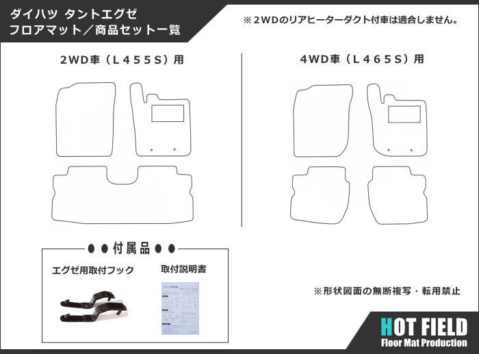 ダイハツ タントエグゼ フロアマット ◆カジュアルチェック 日本製 HOTFIELD
