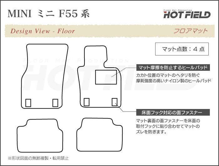 MINI ミニ F55 フロアマット ◆カジュアルチェック 日本製 HOTFIELD