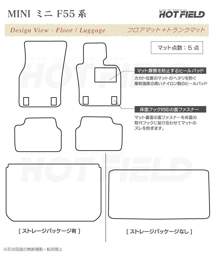 MINI ミニ F55 フロアマット+トランクマット ラゲッジマット ◆カジュアルチェック 日本製 HOTFIELD