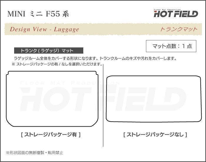 MINI ミニ F55 トランクマット ラゲッジマット ◆カーボンファイバー調 リアルラバー 日本製 HOTFIELD