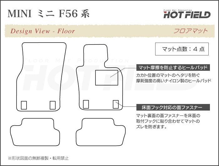 MINI ミニ F56 フロアマット ◆ウッド調カーペット 木目 日本製 HOTFIELD
