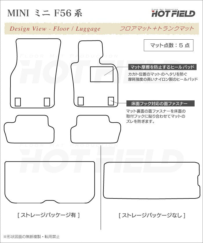 MINI ミニ F56 フロアマット+トランクマット ラゲッジマット ◆カジュアルチェック 日本製 HOTFIELD